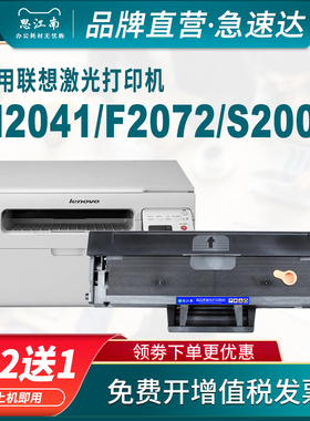 思江南适用联想m2041硒鼓f2072打印机LD202硒鼓s2002 s2003w lenovo 黑白激光一体机墨粉 碳粉 墨盒