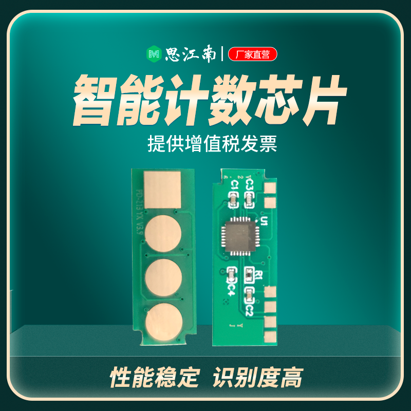 奔图m6508芯片pd-208 p2508 m6558 m6608 pd208 pantum黑白激光打印机