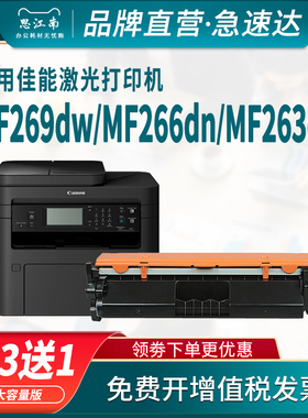思江南适用佳能mf269dw打印机crg051粉盒mf263dn硒鼓lbp161dn 162dw mf266dn mf267dw成像鼓墨盒碳粉