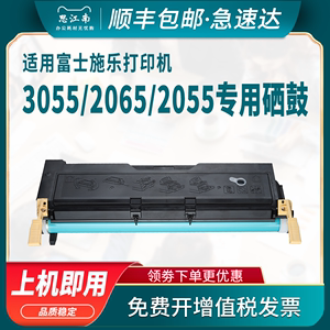 【顺丰包邮】适用富士施乐DocuPrint 3055 2065 2055 2050硒鼓 A3黑白激光打印机碳粉盒CWAA0710墨盒