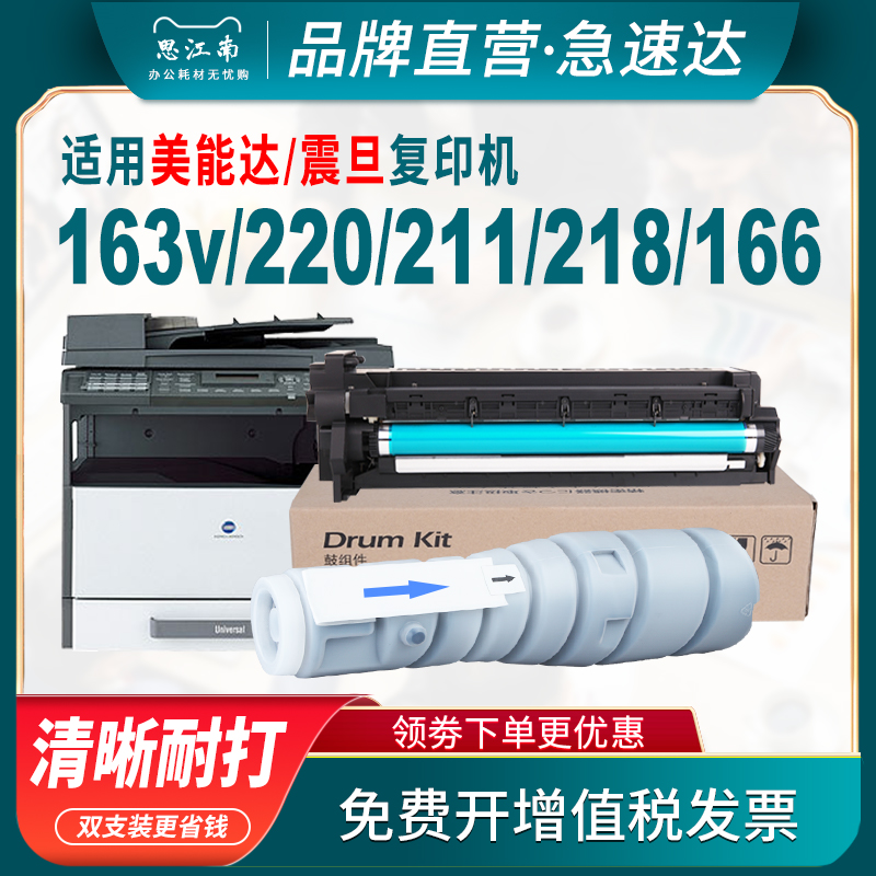 思江南适用柯尼卡美能达163v粉盒Bizhub 220 211硒鼓166套鼓210震旦AD218 AD228墨粉AD216复印机碳粉