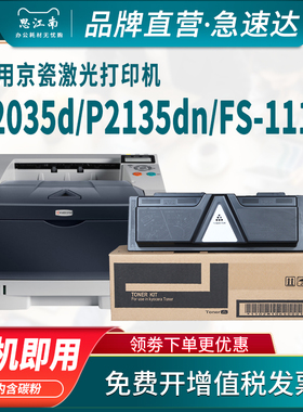 思江南适用京瓷p2035d硒鼓p2135dn粉盒FS-1110打印机1124 tk173粉盒tk163碳粉dk173 tk1103 1120d 1320