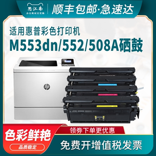 费 m552dw 顺丰 712cdn dn打印机m577dn z佳能CRG040墨盒LBP710cx 免邮 cf360a 适用hp惠普m553dn硒鼓508A