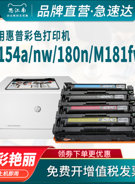 思江南适用惠普m154a硒鼓180n彩色打印机cf510a硒鼓m181fw hp204a墨盒m154nw黑彩碳粉205a cf530a粉盒