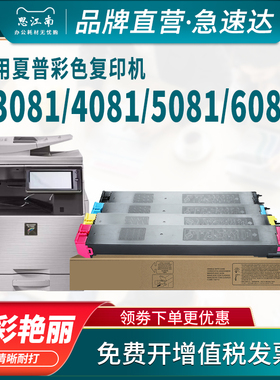 思江南适用夏普MX-30CT粉盒MX-60CT C4081R C6081D C5081DV套鼓C3081R C3581RV彩色复印机硒鼓墨盒碳粉