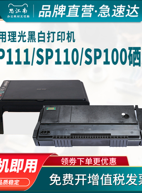 思江南适用理光sp111硒鼓sp111su sp110 sp100打印机sp110Q粉盒sp112sf sp111sf sp110c墨盒一体机碳粉