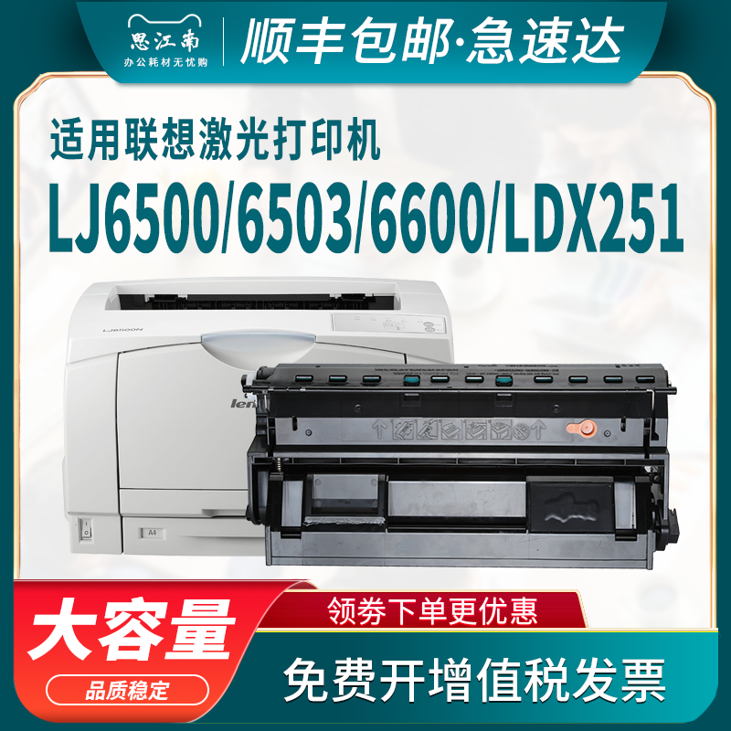 【顺丰包邮】适用联想A3激光打印机lj6500硒鼓LDX251 lj6600 lj6500n lj6503 lj6600n墨盒 办公设备/耗材/相关服务 硒鼓/粉盒 原图主图