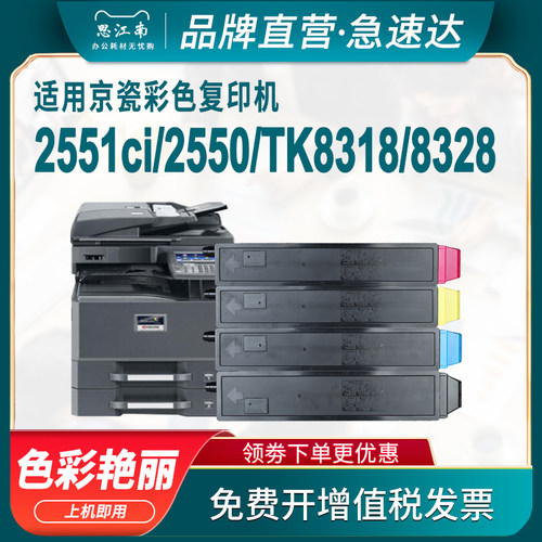 思江南适用京瓷2550ci彩色复印机2551ci粉盒tk8318 tk8328墨粉碳粉Kyocera Taskalfa 硒鼓 套鼓 墨粉盒