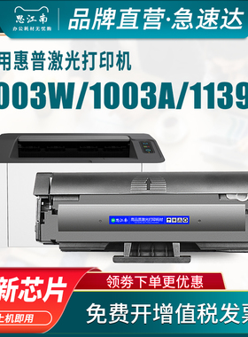 适用惠普w1160ac硒鼓hp1003w 1003a打印机墨盒HP Laser w1003a 1005a墨粉1139a原装品质晒鼓碳粉1160A易加粉
