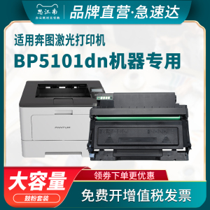 适用奔图BP5101dn硒鼓TL-5101激光打印机粉盒Pantum DL-5101成像鼓硒鼓架5101易加粉带芯片墨盒 墨粉 碳粉