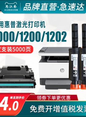 思江南适用惠普1200a粉盒W1103A 1200w 1000a 1202nw hp103A 104A硒鼓W1104A成像鼓碳粉打印机墨粉墨盒