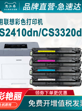 思江南适用联想cs2410dn硒鼓cs3320dn彩色激光打印机ld2410k硒鼓ld3020k墨盒lenovo 碳粉 墨粉盒