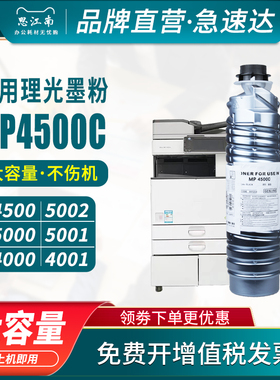 思江南适用理光mp4500c墨粉5002复印机5000碳粉5001套鼓mp4000 4500粉盒4001 4002硒鼓组件含鼓芯载体