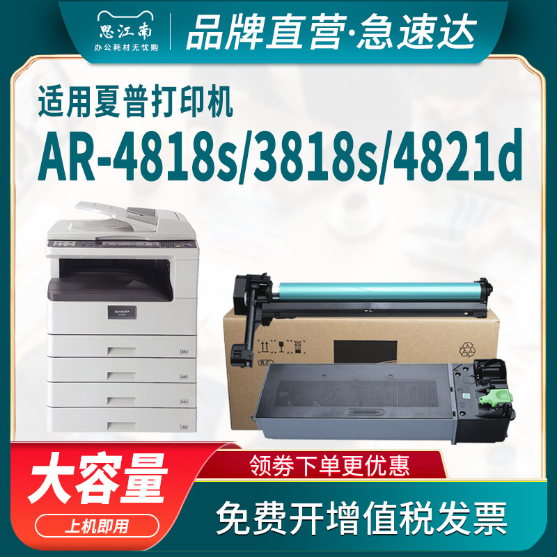 思江南适用夏普4818s粉盒3818墨粉4821d硒鼓2018 4020 4018 AR-021st 022碳粉3020d墨盒3821打印机4108