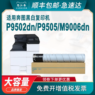 顺丰 P9505dn 900H 900X 适用奔图P9502dn粉盒TO M9005dn复印机M9006dn碳粉盒DO 900硒鼓套鼓墨盒墨粉 包邮