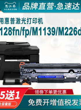 思江南适用hp/惠普m128fn/fp/fw打印机硒鼓m226dw/dn m1139 m202dw m1219nf m1218nfs ce849a碳粉墨盒