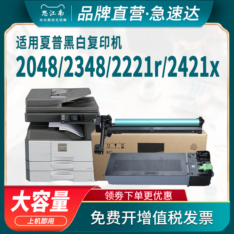 思江南适用夏普AR-2048s粉盒2348sv 2221r 2048n/nv硒鼓2421x墨盒mx-237ct 238ct鼓组件3148打印机2648