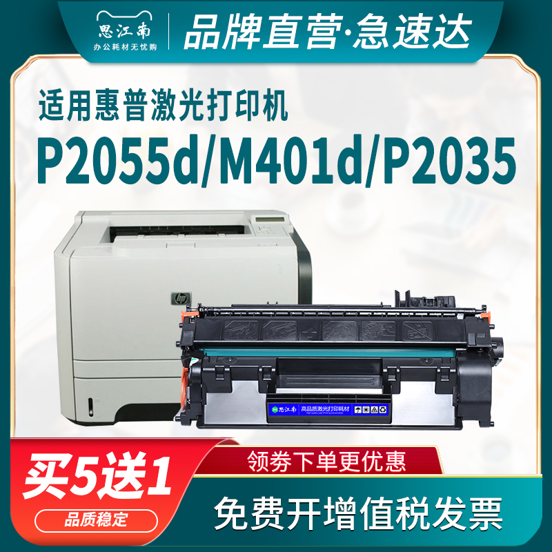 思江南适用惠普hp2055d硒鼓505a m401d 80a p2035打印机ce505a m425dn墨盒05a cf280a 280a 2055d碳粉