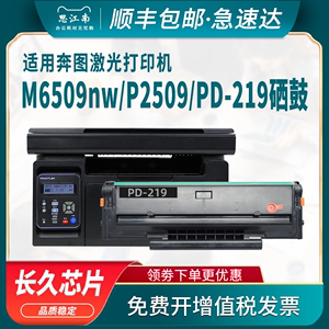 【顺丰包邮】适用奔图M6509nw硒鼓PD-219 P2509nw M6609 M6559打印机碳粉盒PD219墨盒M6059粉盒Pantum墨粉