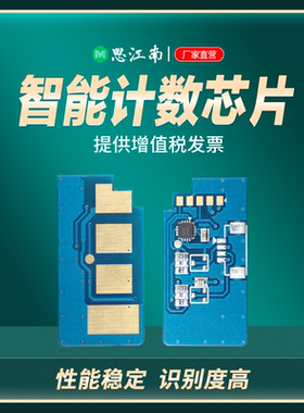 思江南适用联想LD2241芯片M7150 M7150F LD2241H黑白激光打印机硒鼓墨盒计数芯片