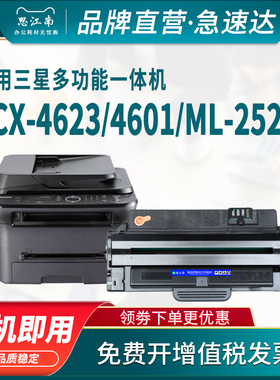 思江南适用三星SCX-4623f硒鼓4623fh 4601 4600 MLT-D1053S墨盒ML1911碳粉1915 2526 2581N粉盒SF-651P