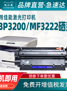 思江南适用佳能ep26硒鼓mf3222打印机lbp3200 mf3220 CRG-U mf3110墨盒mf5630 5650 5750 ep-26碳粉
