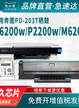 思江南适用奔图M6203硒鼓PD-203T P2200w M6200w P2228 M6602w打印机碳粉盒PD203T墨盒粉盒Pantum墨粉