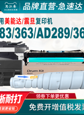 思江南适用柯尼卡美能达283粉盒363套鼓tn217震旦ad289 289e 369 369e柯美423复印机7828显影仓墨碳粉