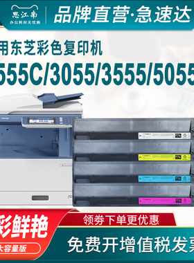 思江南适用东芝T-FC50C粉盒E-studio 2555C 3055C 3555C 4555C 5055C彩色复印机硒鼓套鼓碳粉 墨盒墨粉