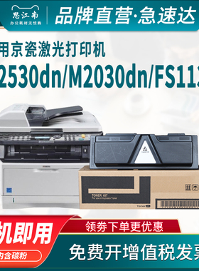 思江南适用京瓷m2530dn硒鼓组件m2030dn粉盒fs1130mfp鼓架tk1133墨粉盒TK1143 m2535dn打印机1030 1035