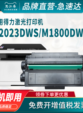 适用得力DLT202A硒鼓M2023DWS M1800DWs T180A打印机墨盒Deli M2020S M2023S M2020DWS墨粉M1800Ws 1800S碳粉