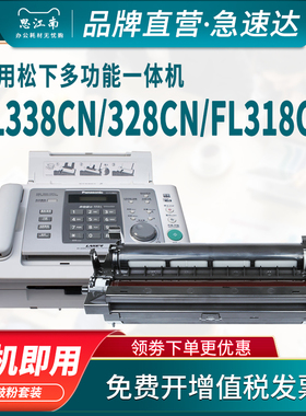思江南适用松下kx-fl328cn硒鼓338粉盒FAD297传真打印一体机硒鼓323 333 313 318打印机FAT296墨盒粉仓