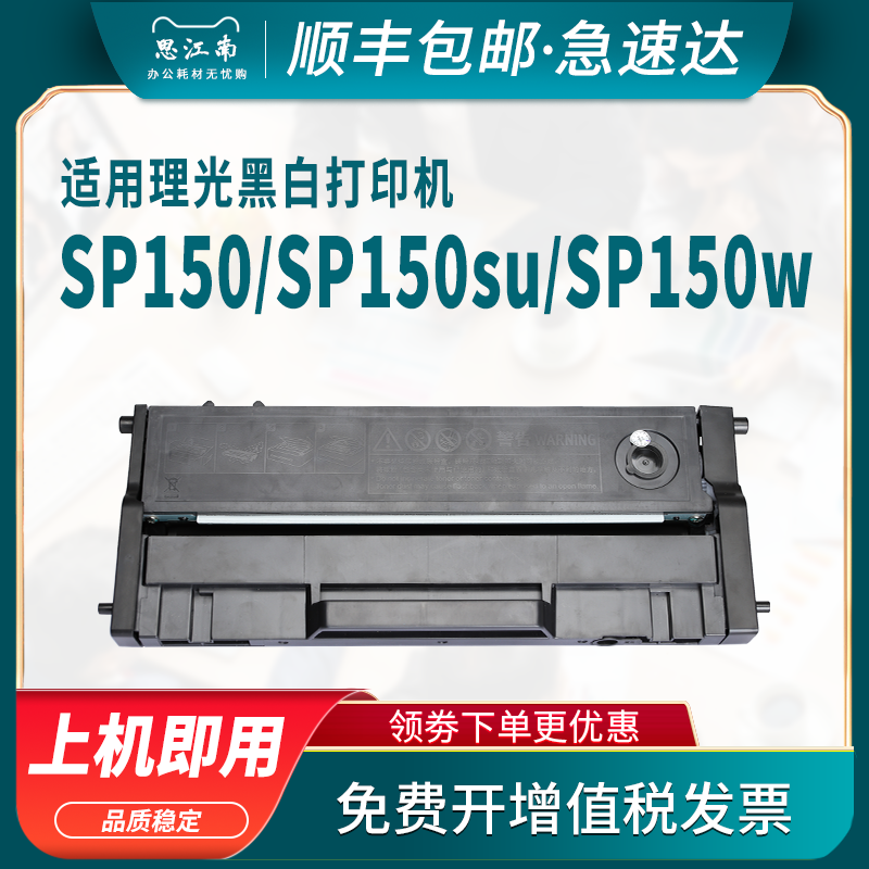 【顺丰包邮】适用理光sp150sf硒鼓sp150打印机Ricoh Aficio SP150SU SP150W SP150SUW墨盒SP150型墨粉盒碳粉 办公设备/耗材/相关服务 硒鼓/粉盒 原图主图