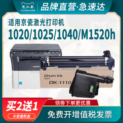 思江南适用京瓷fs1020mfp墨盒1025粉盒1040硒鼓TK1113 m1520h打印机tk1003 tk1123墨粉1125 1120 1060