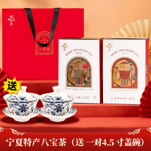 杞彩回乡宁夏银川特产八宝茶75克多口味三泡台玫瑰枸杞桂圆红枣茶