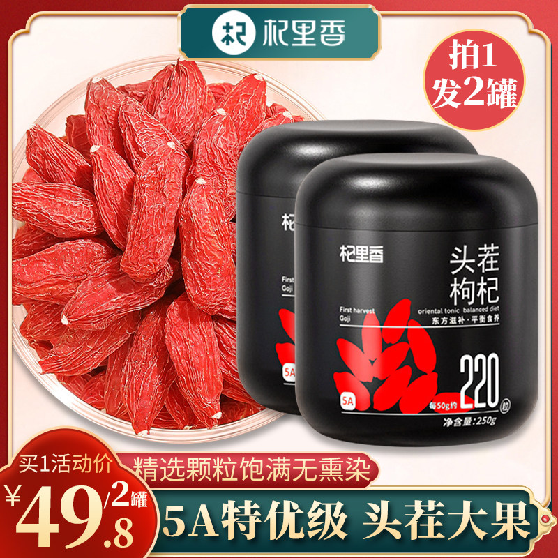 杞里香红枸杞子5A宁夏特级500g正宗大颗粒苟构纪泡茶水官方旗舰店