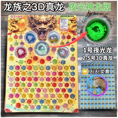 新品龙珠3D真龙抽抽乐龙珠抽奖玩具弹力球撕纸龙珠儿童夜光球大号