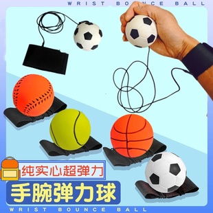 实心手腕球手腕弹力球带绳儿童回力球玩具腕力球橡胶弹力球回弹球