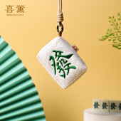 喜薰发财香囊香包天然香材家用衣柜车载香薰麻将送礼新年礼盒