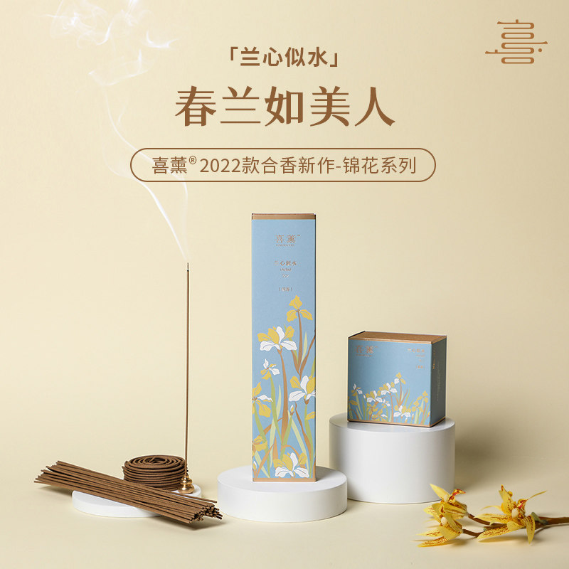 喜薰兰心似水花香檀香天然线香天然家用持久净化春兰花盘香熏香薰
