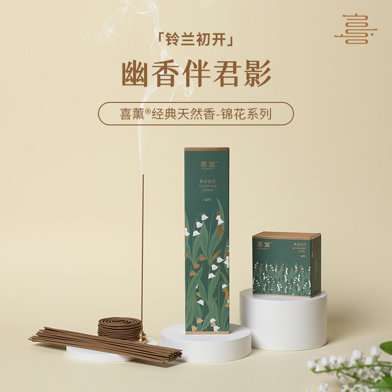 天然香料味道持久安全检测喜薰图片