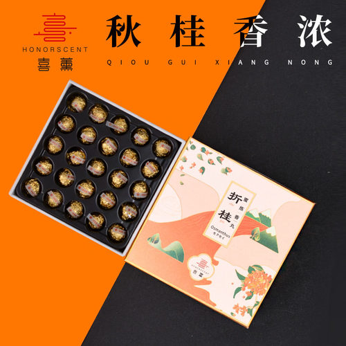 喜薰折桂香丸古方手工电子熏香用