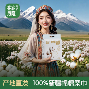100%新疆棉干湿两用洗脸巾