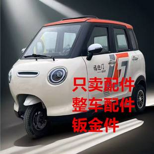 金虎电动三轮车大灯尾灯雾灯鲁佳巨力爽玛专车专用配件钣金件通用