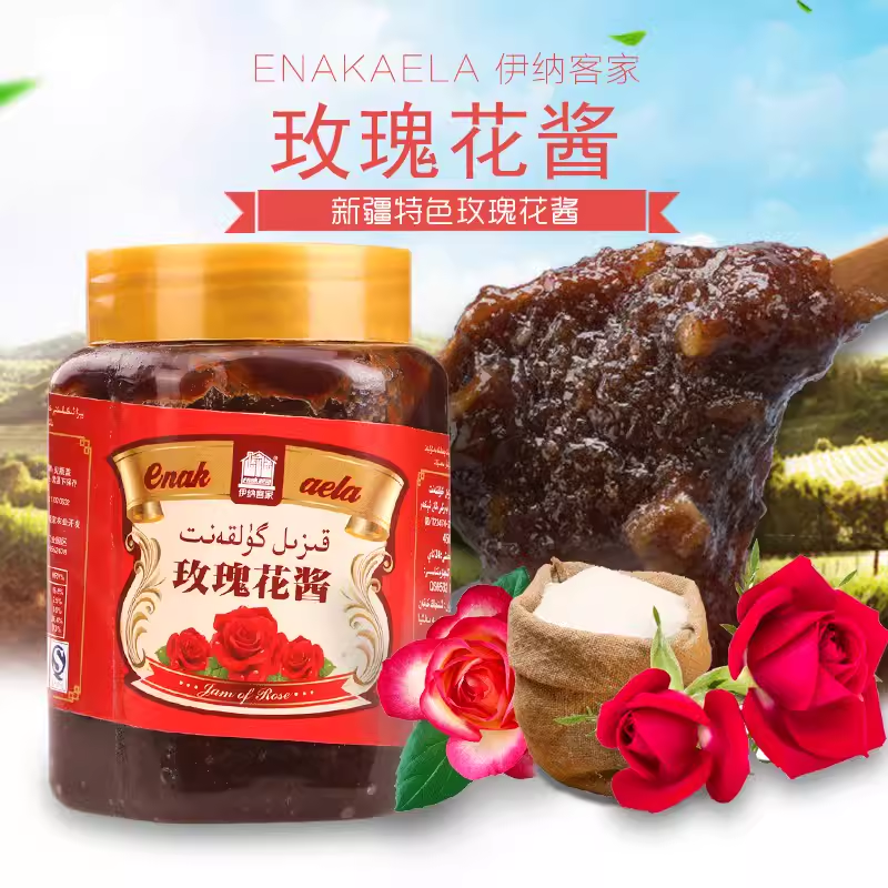 新疆特产伊纳客家玫瑰花酱瓶装手工早餐涂抹果酱正宗和田玫瑰酱