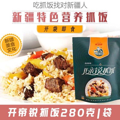 新疆开帝锐抓饭280克方便抓饭