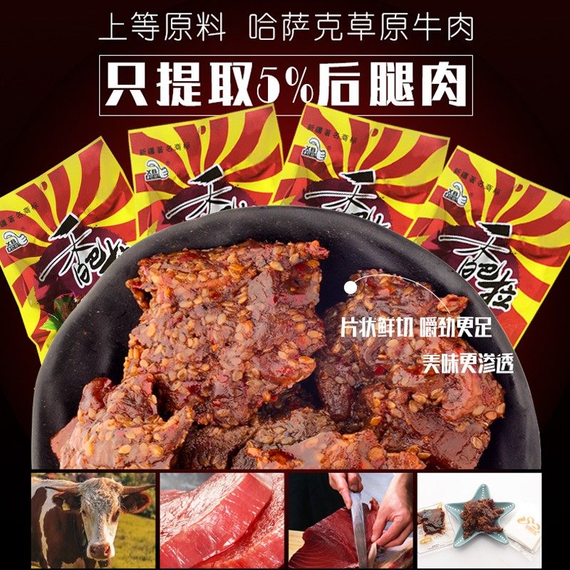 新疆香巴拉牛肉干50克香辣麻辣孜然芝麻无添加牛肉零食 满5袋包邮