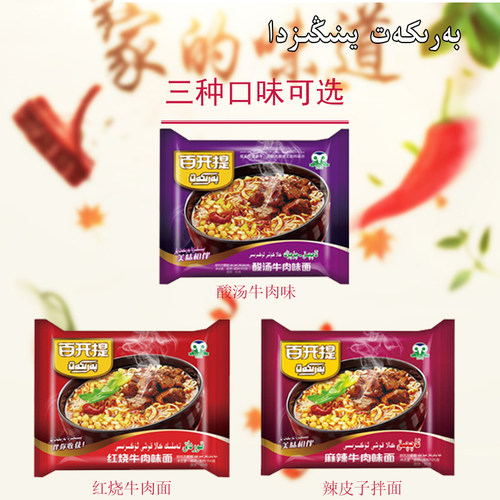 新疆袋装方便面24袋包邮