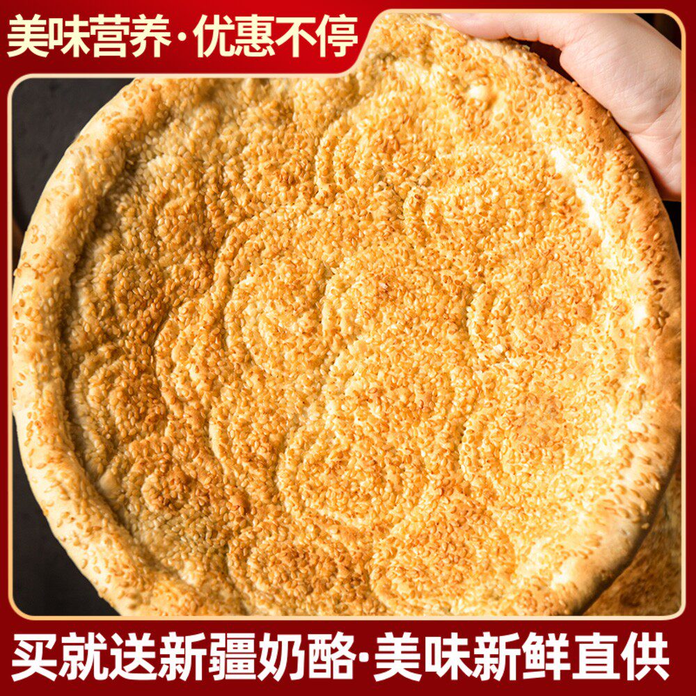 新疆特产芝麻大油馕传统手工囊烤馕饼点心地道糕点早餐正宗包邮