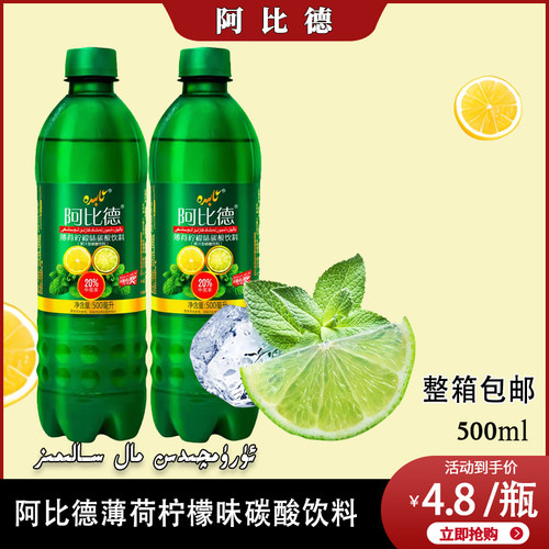 阿比德薄荷柠檬味碳酸饮料